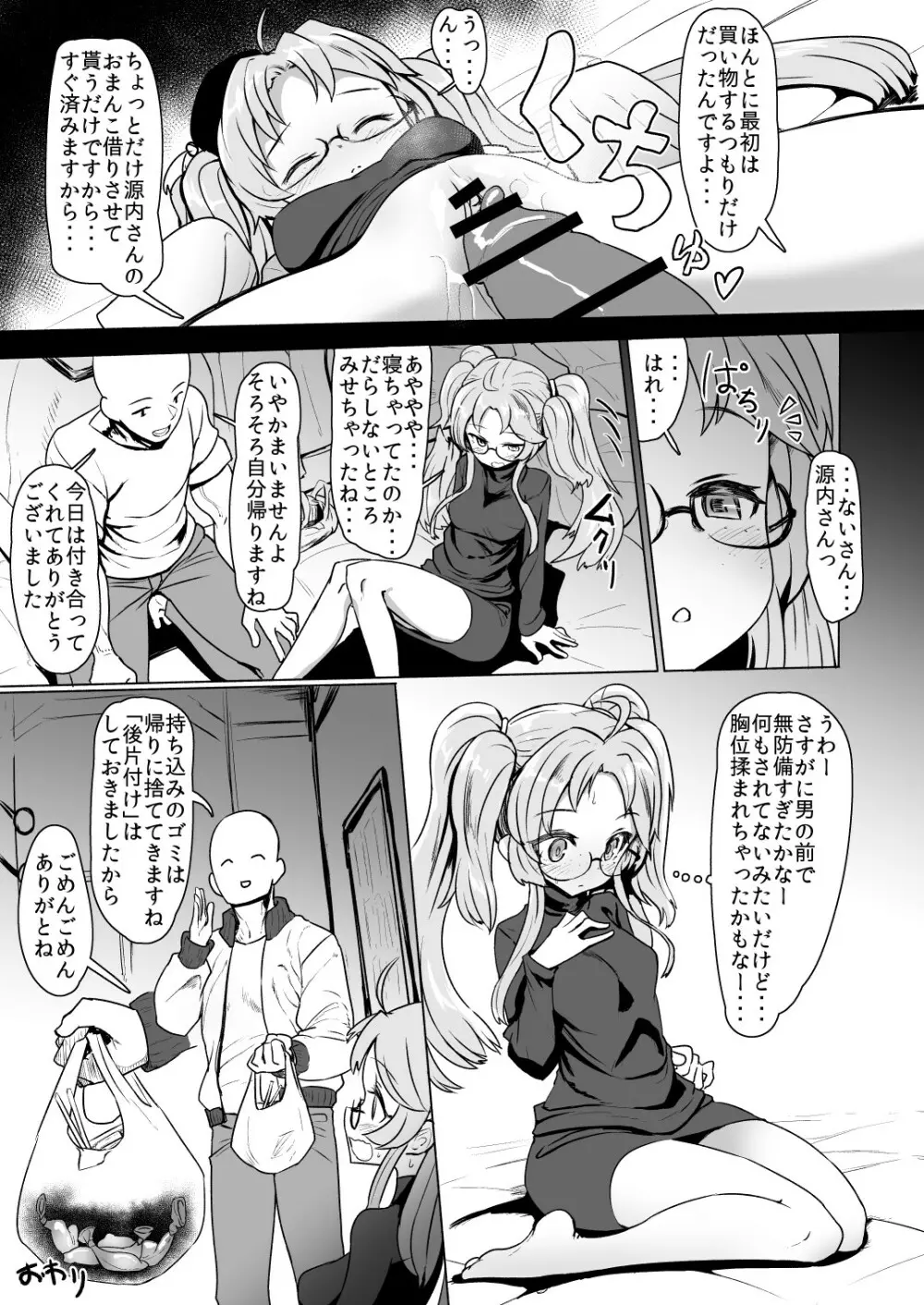 源内ちゃん 睡眠姦 Page.6