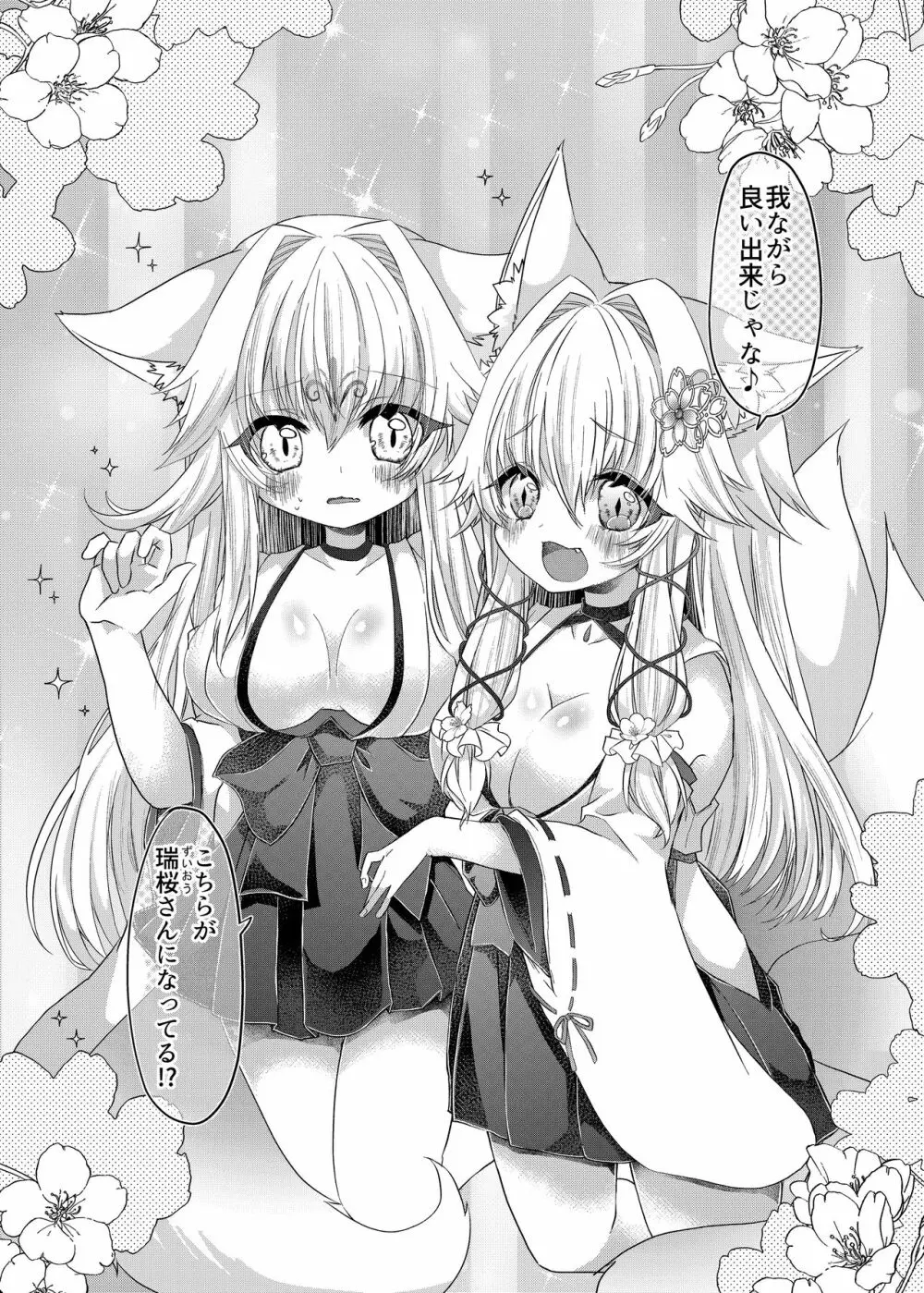 押しかけ狐娘に眷属狐娘にされた件 Page.11