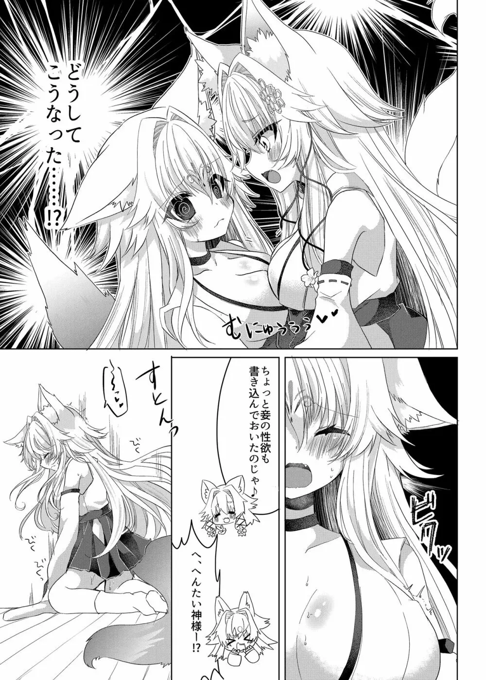 押しかけ狐娘に眷属狐娘にされた件 Page.14
