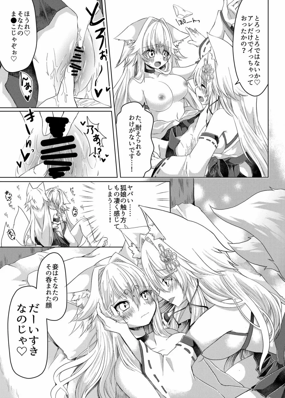 押しかけ狐娘に眷属狐娘にされた件 Page.18