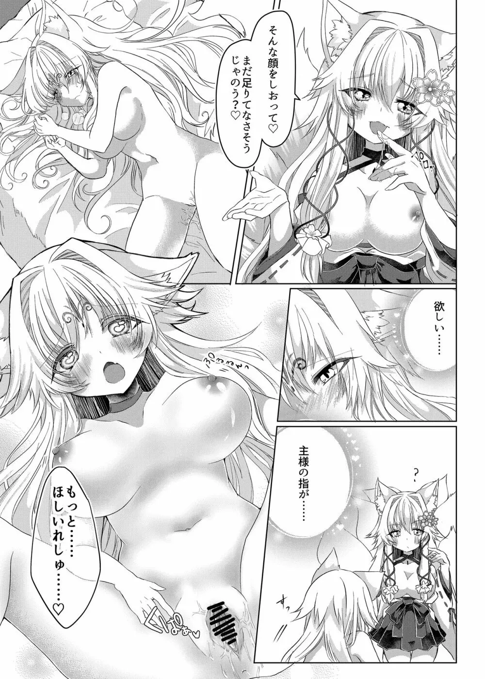 押しかけ狐娘に眷属狐娘にされた件 Page.22