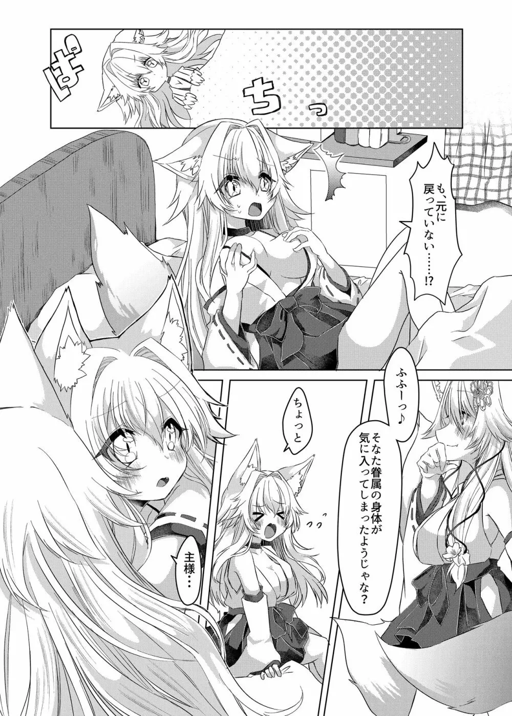 押しかけ狐娘に眷属狐娘にされた件 Page.25
