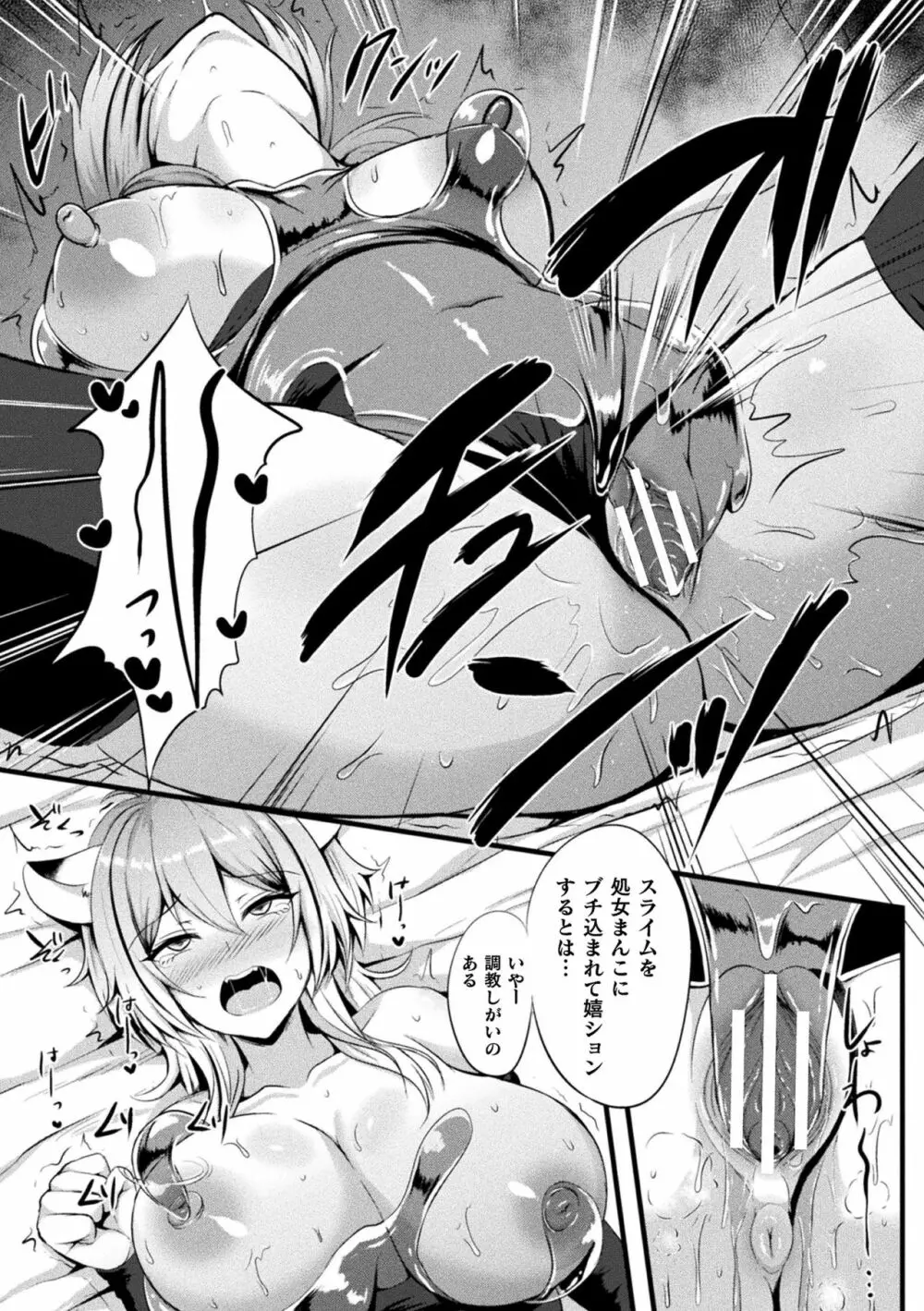 二次元コミックマガジン スライム姦 二穴責めで噴出アクメ!Vol.2 Page.12