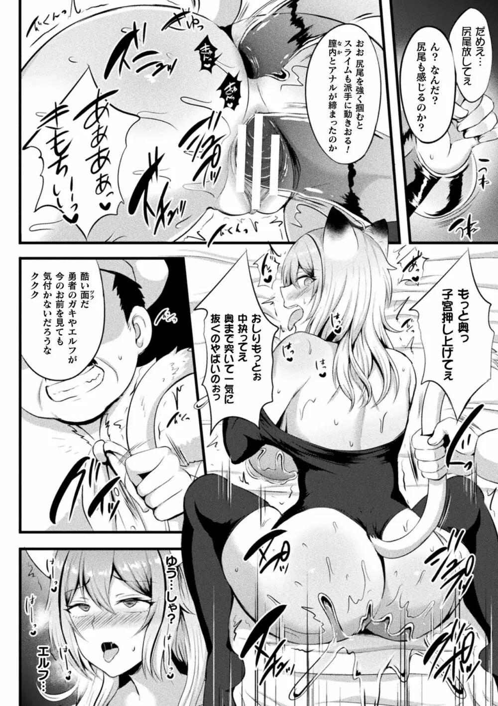 二次元コミックマガジン スライム姦 二穴責めで噴出アクメ!Vol.2 Page.18