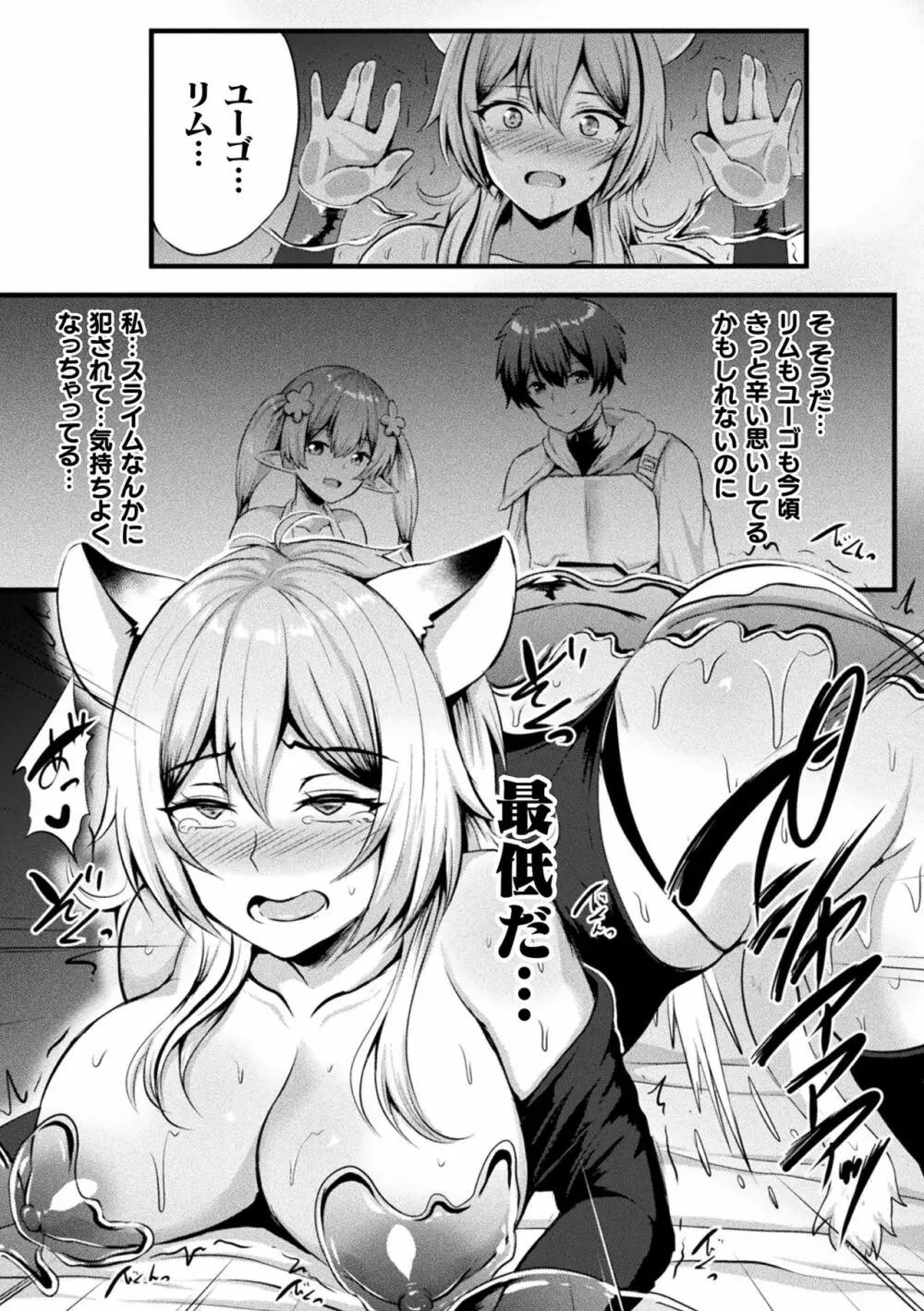 二次元コミックマガジン スライム姦 二穴責めで噴出アクメ!Vol.2 Page.19