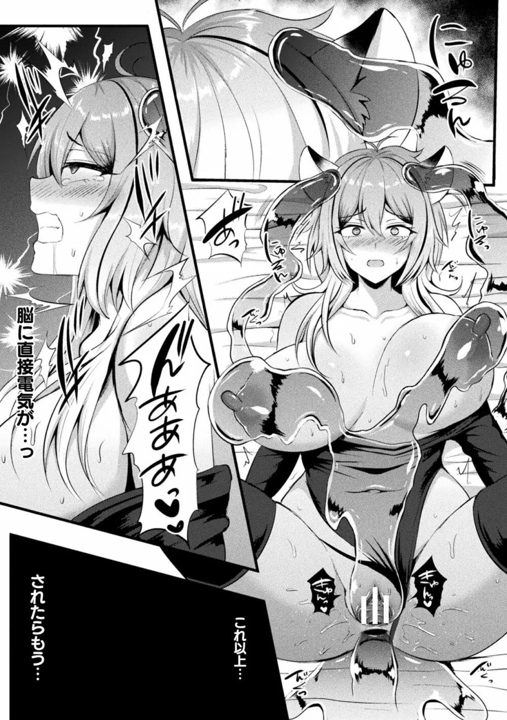 二次元コミックマガジン スライム姦 二穴責めで噴出アクメ!Vol.2 Page.25