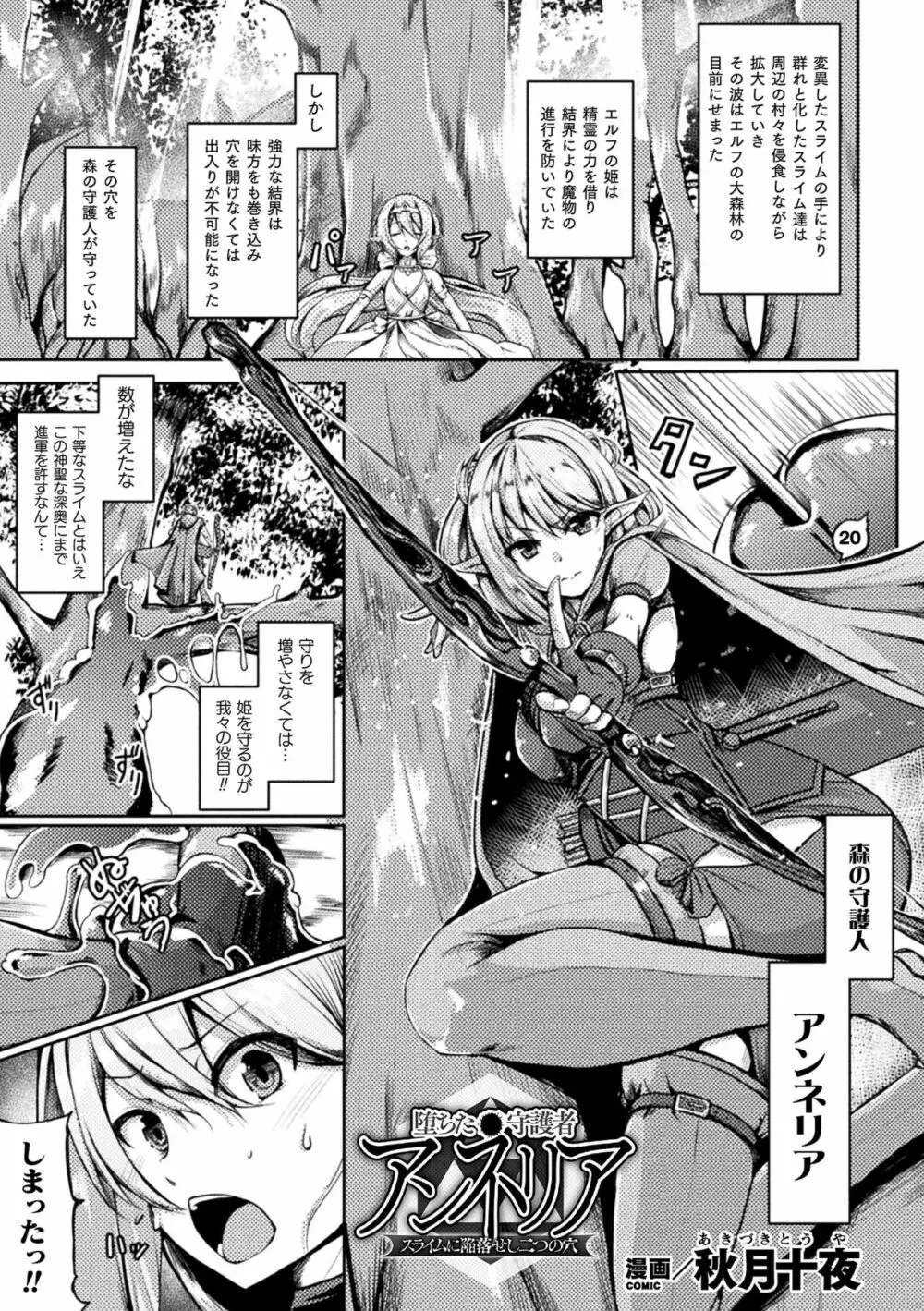 二次元コミックマガジン スライム姦 二穴責めで噴出アクメ!Vol.2 Page.27