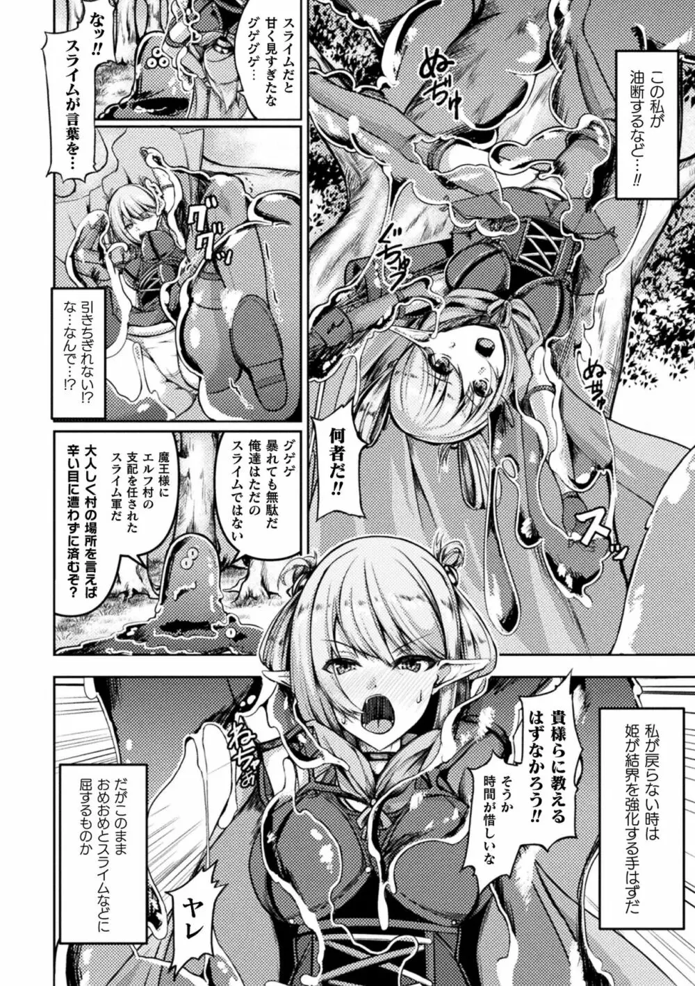 二次元コミックマガジン スライム姦 二穴責めで噴出アクメ!Vol.2 Page.28