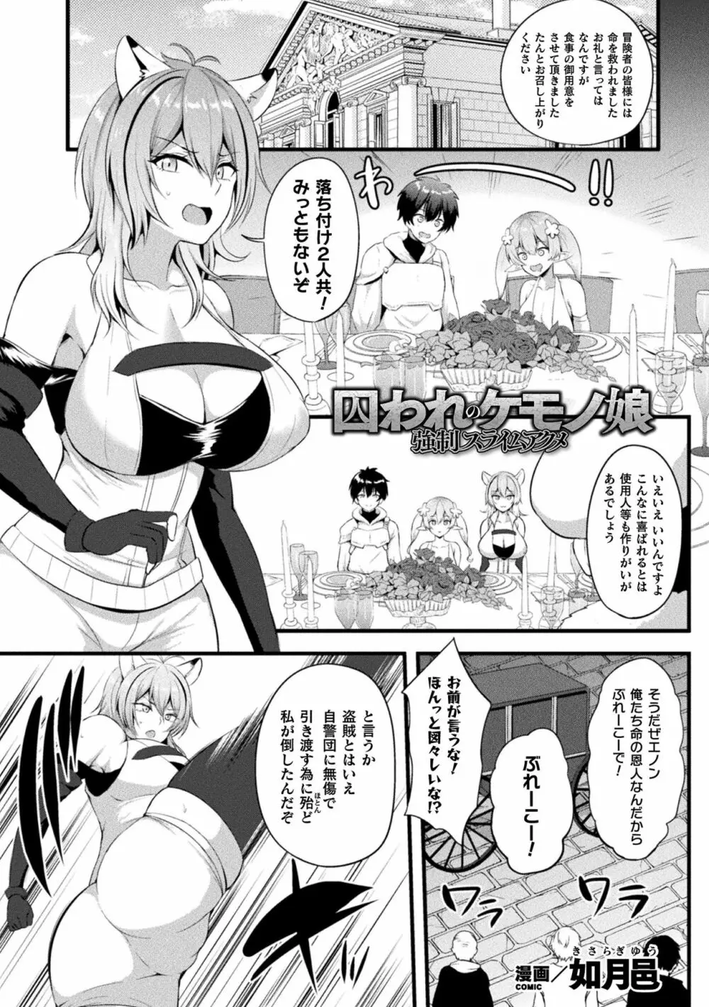 二次元コミックマガジン スライム姦 二穴責めで噴出アクメ!Vol.2 Page.3