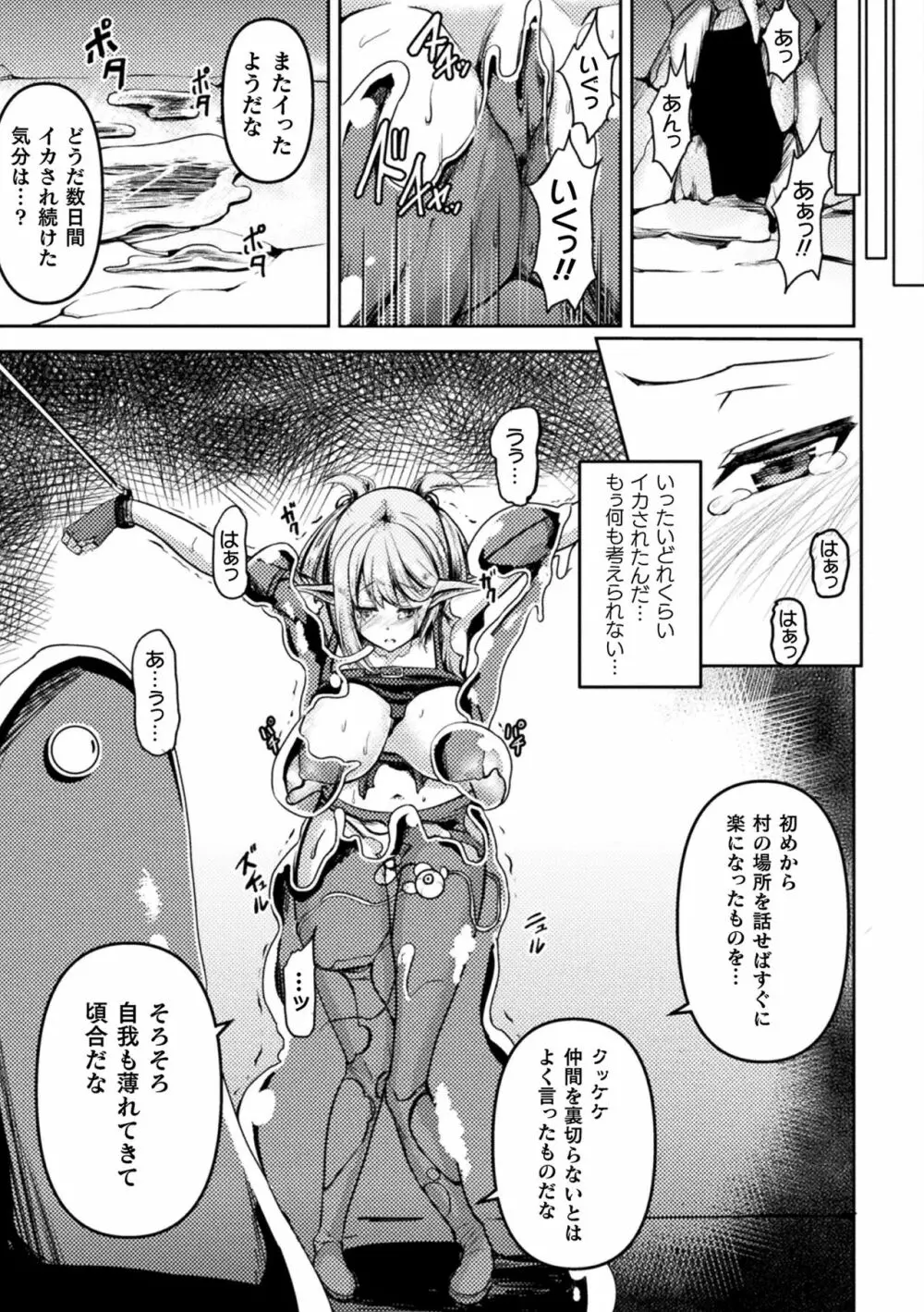 二次元コミックマガジン スライム姦 二穴責めで噴出アクメ!Vol.2 Page.35