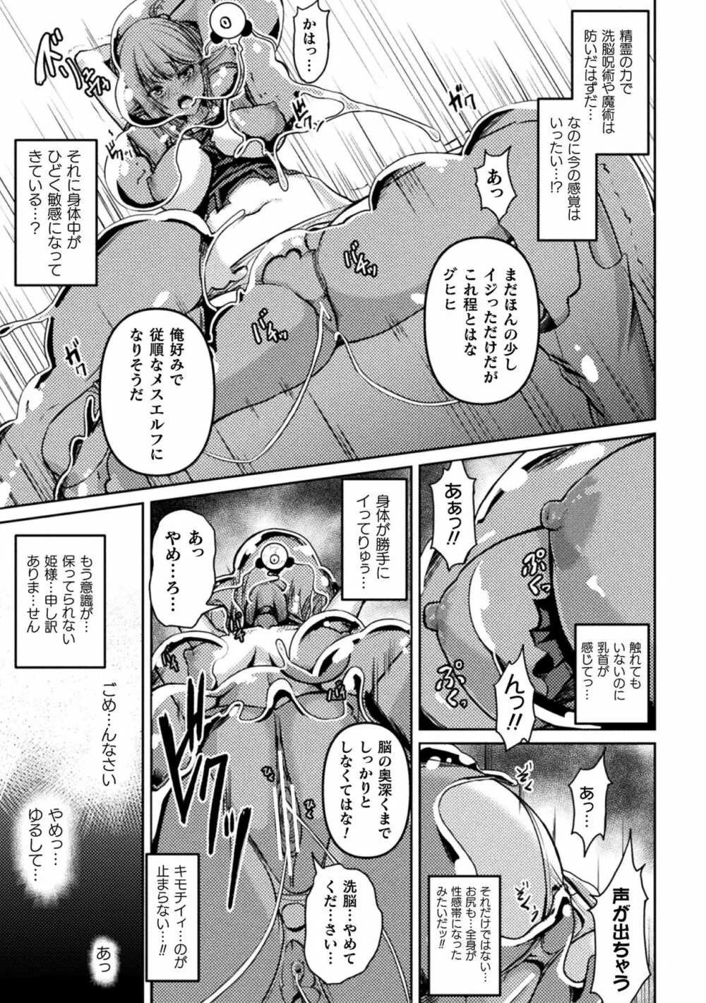 二次元コミックマガジン スライム姦 二穴責めで噴出アクメ!Vol.2 Page.37