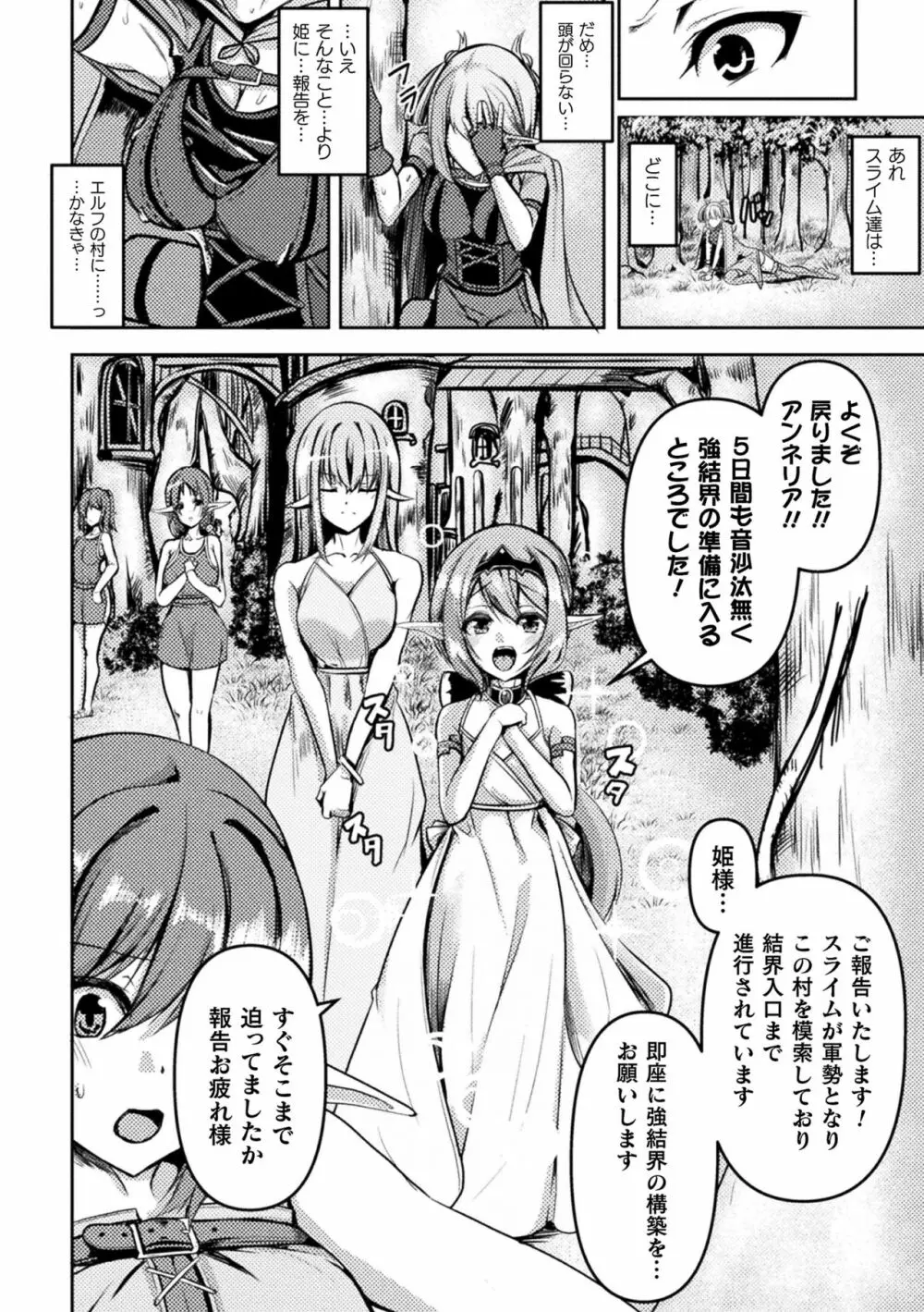 二次元コミックマガジン スライム姦 二穴責めで噴出アクメ!Vol.2 Page.38