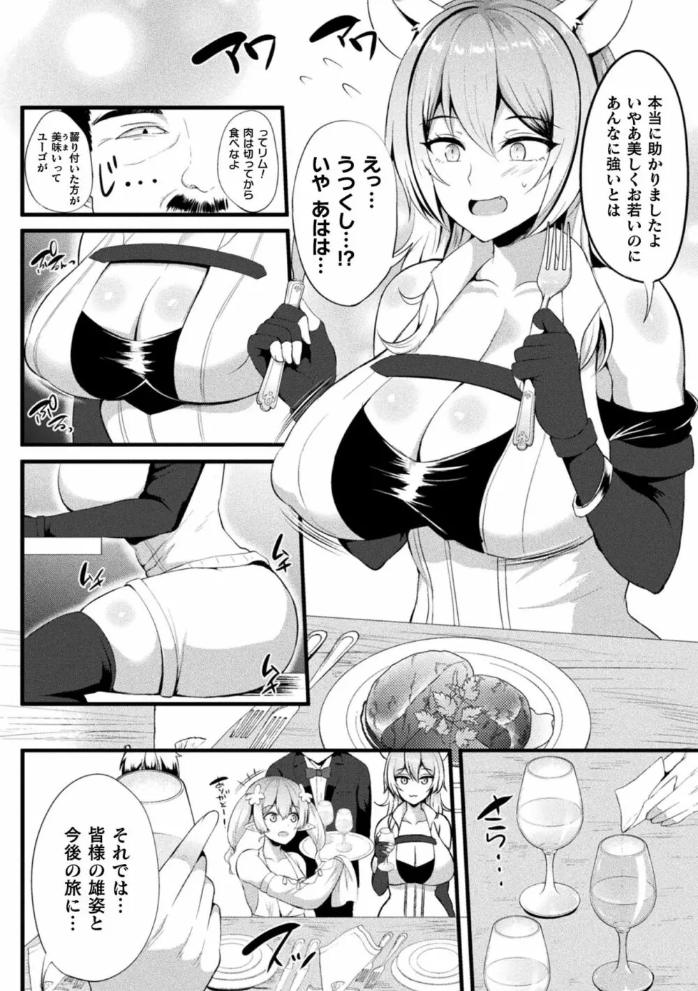 二次元コミックマガジン スライム姦 二穴責めで噴出アクメ!Vol.2 Page.4