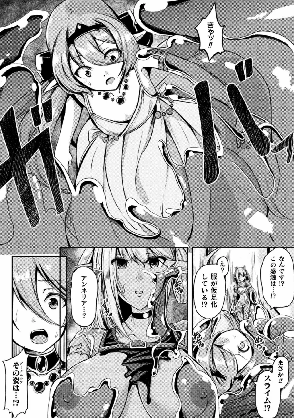 二次元コミックマガジン スライム姦 二穴責めで噴出アクメ!Vol.2 Page.40