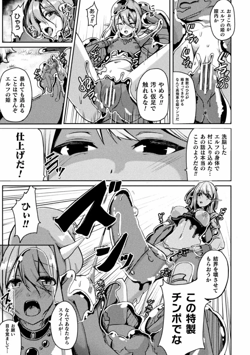 二次元コミックマガジン スライム姦 二穴責めで噴出アクメ!Vol.2 Page.41