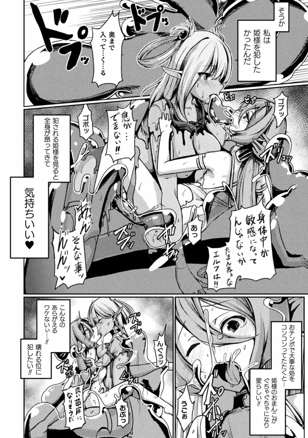 二次元コミックマガジン スライム姦 二穴責めで噴出アクメ!Vol.2 Page.44