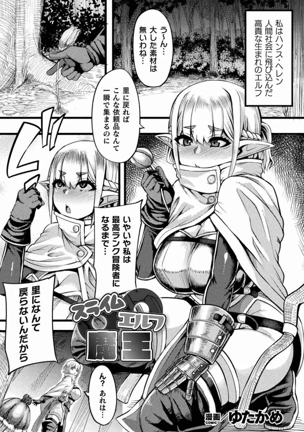 二次元コミックマガジン スライム姦 二穴責めで噴出アクメ!Vol.2 Page.47