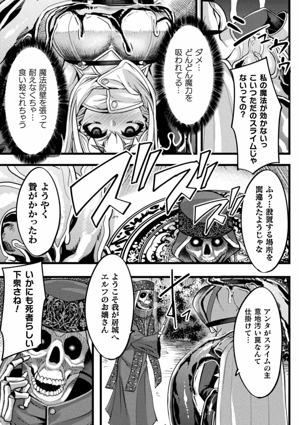二次元コミックマガジン スライム姦 二穴責めで噴出アクメ!Vol.2 Page.49