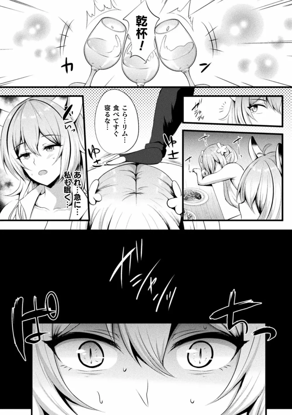 二次元コミックマガジン スライム姦 二穴責めで噴出アクメ!Vol.2 Page.5