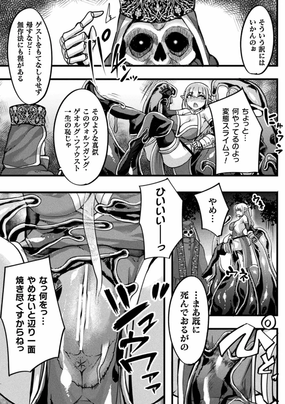 二次元コミックマガジン スライム姦 二穴責めで噴出アクメ!Vol.2 Page.51