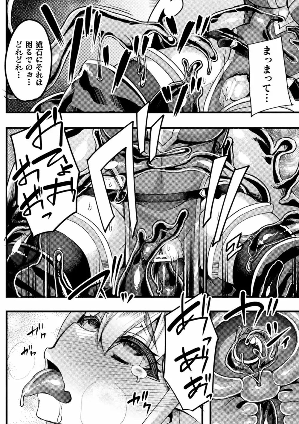 二次元コミックマガジン スライム姦 二穴責めで噴出アクメ!Vol.2 Page.52