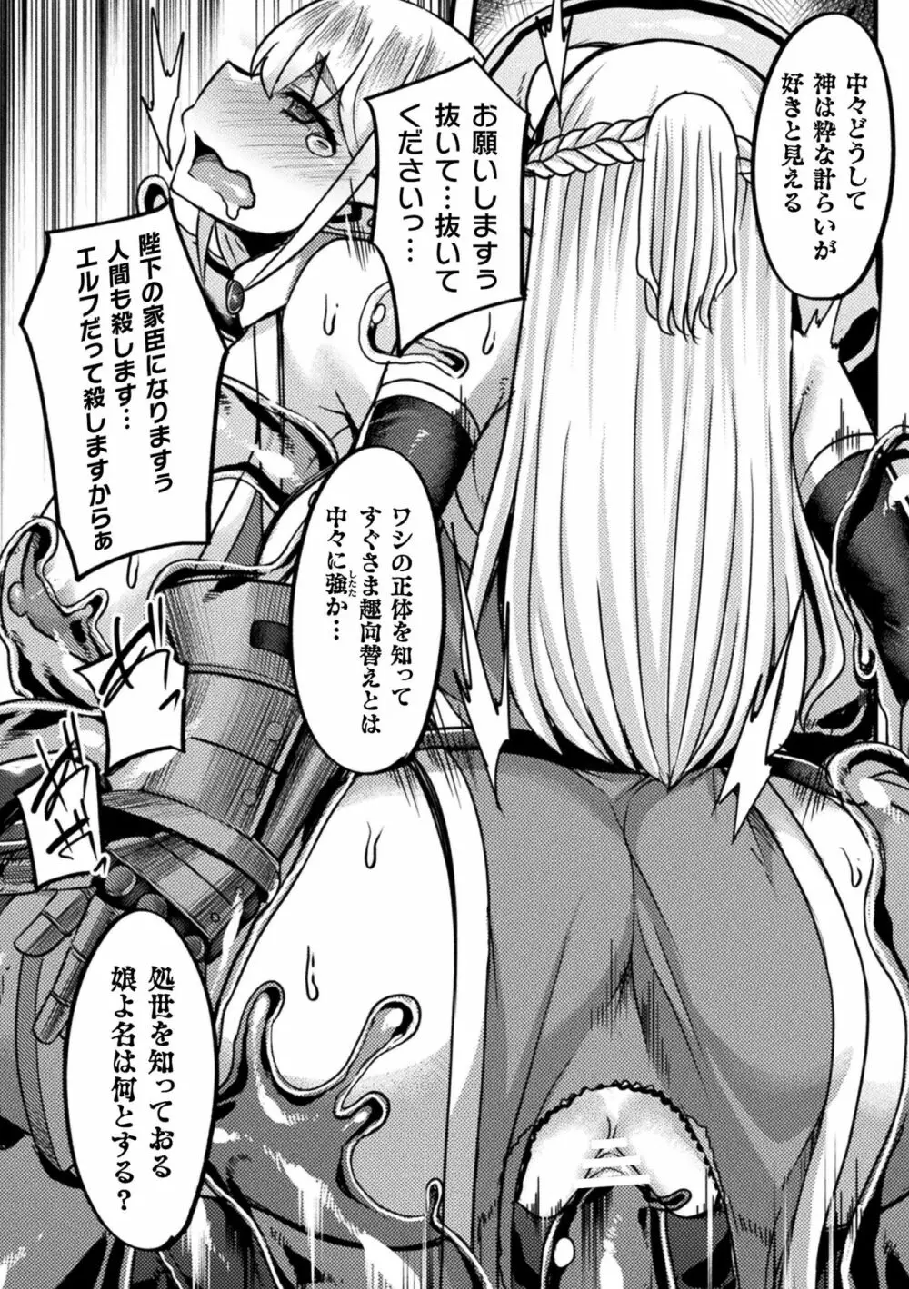 二次元コミックマガジン スライム姦 二穴責めで噴出アクメ!Vol.2 Page.55