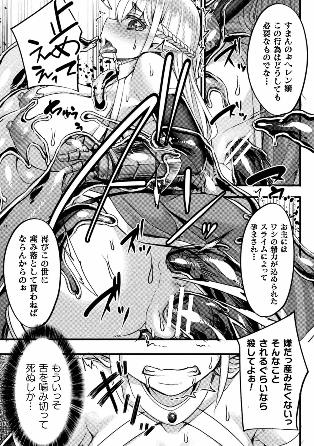 二次元コミックマガジン スライム姦 二穴責めで噴出アクメ!Vol.2 Page.57