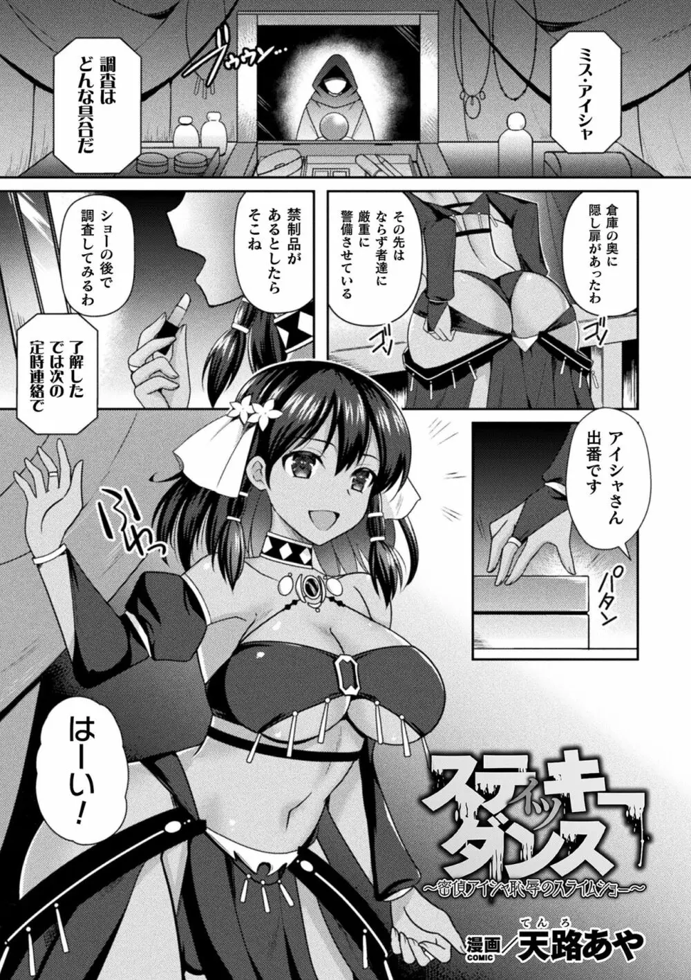 二次元コミックマガジン スライム姦 二穴責めで噴出アクメ!Vol.2 Page.67