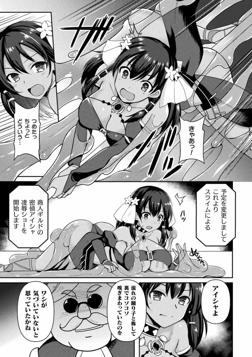 二次元コミックマガジン スライム姦 二穴責めで噴出アクメ!Vol.2 Page.69
