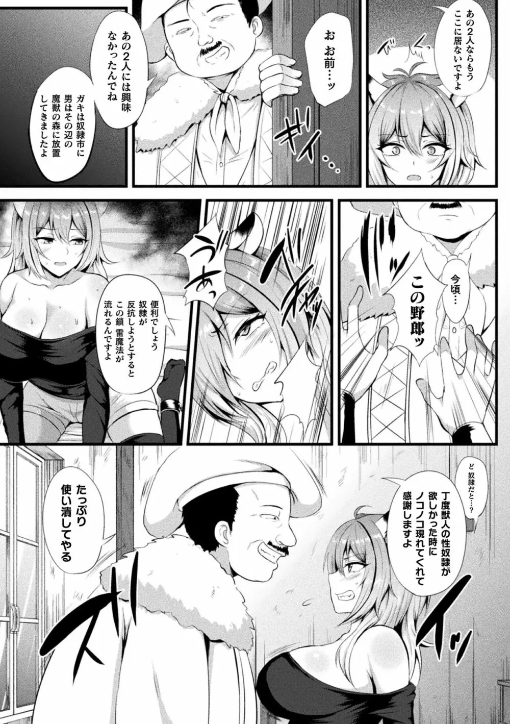 二次元コミックマガジン スライム姦 二穴責めで噴出アクメ!Vol.2 Page.7