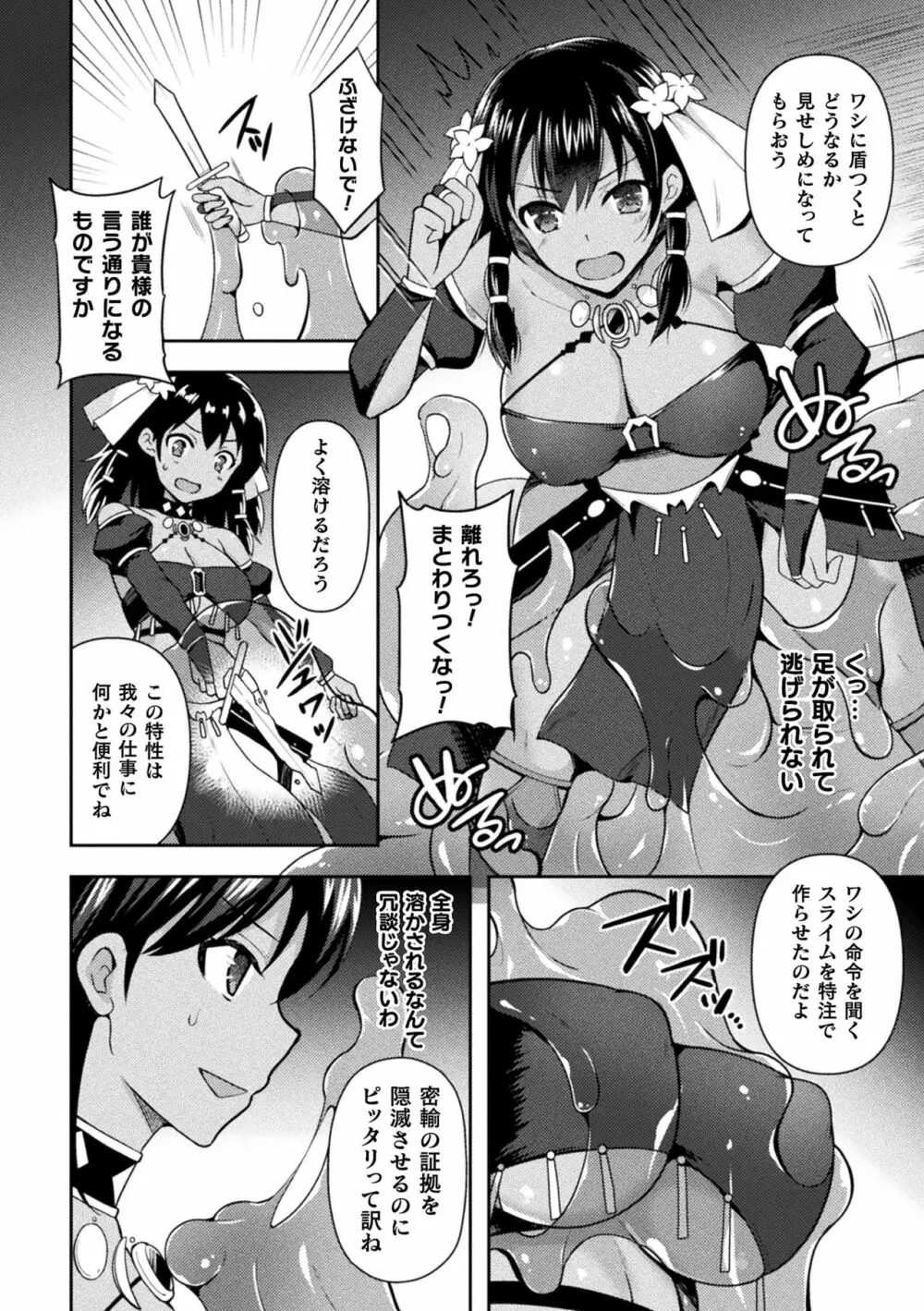 二次元コミックマガジン スライム姦 二穴責めで噴出アクメ!Vol.2 Page.70