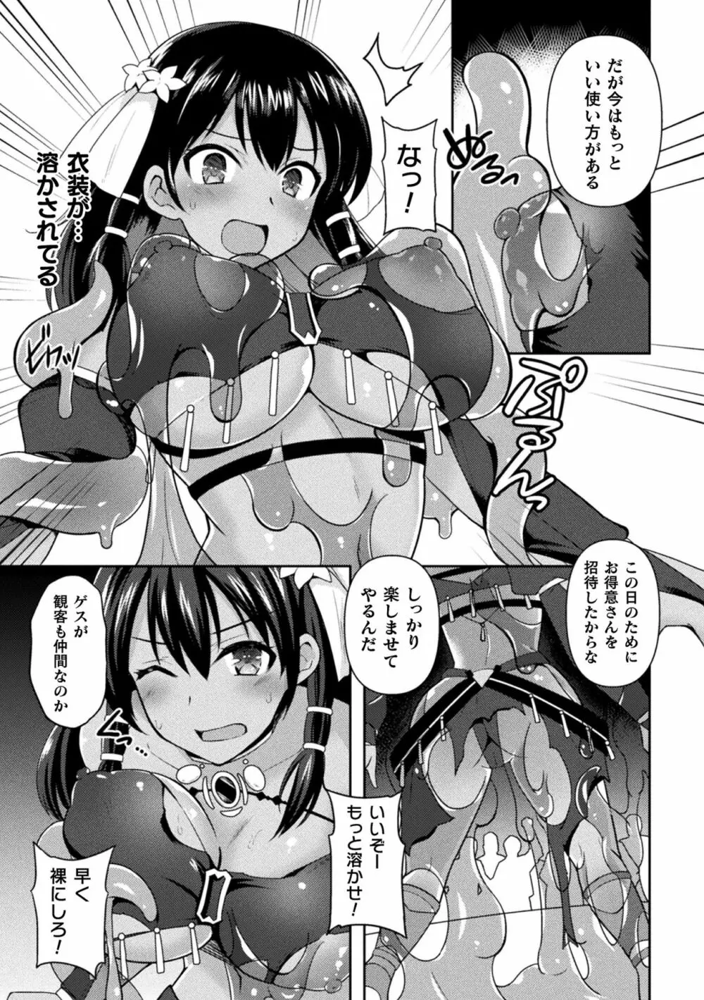 二次元コミックマガジン スライム姦 二穴責めで噴出アクメ!Vol.2 Page.71