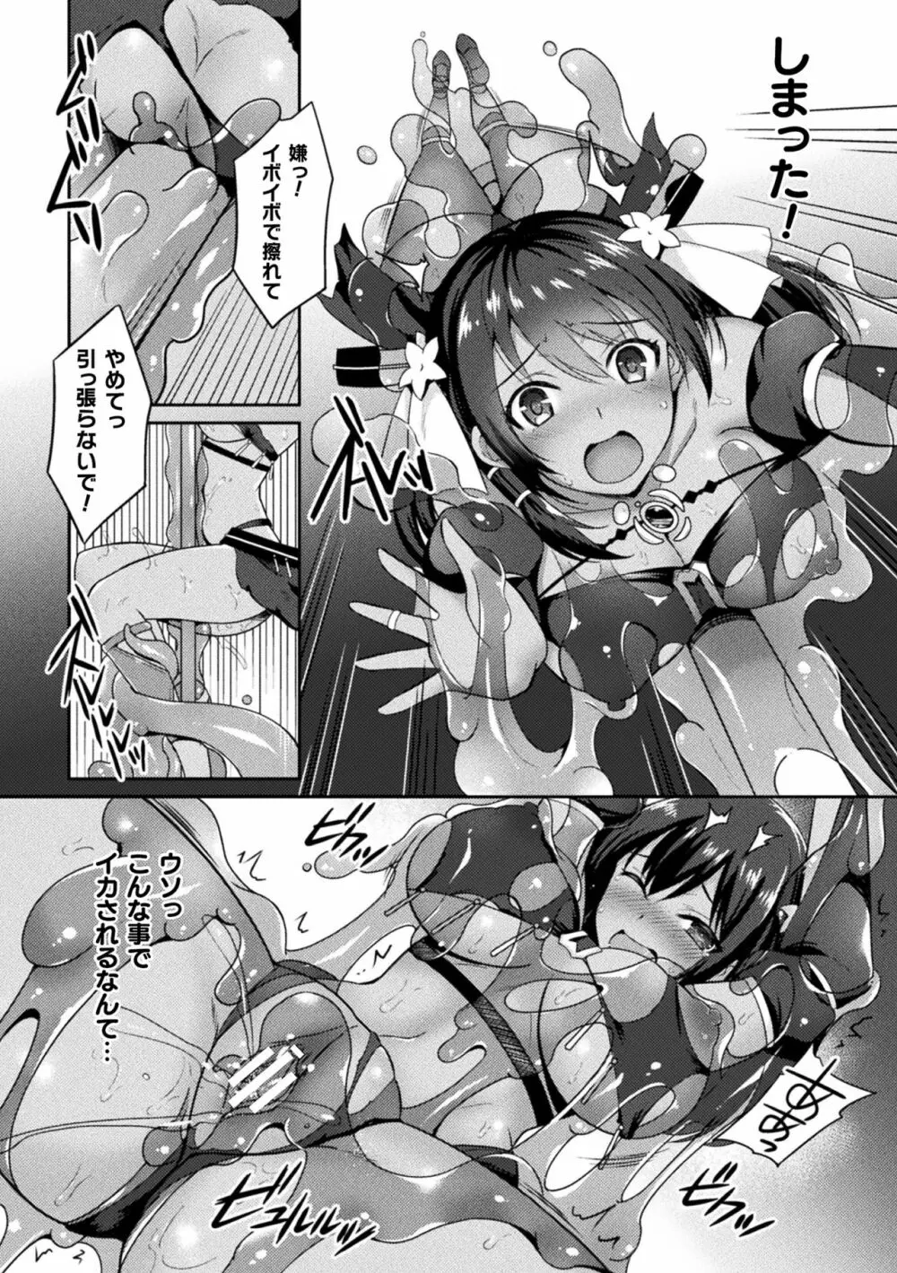 二次元コミックマガジン スライム姦 二穴責めで噴出アクメ!Vol.2 Page.74