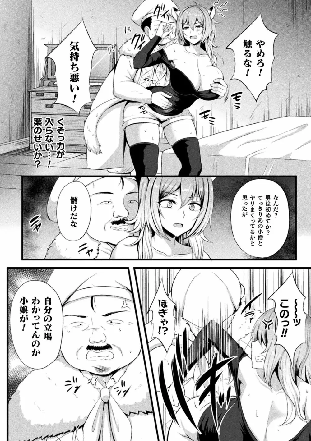 二次元コミックマガジン スライム姦 二穴責めで噴出アクメ!Vol.2 Page.8
