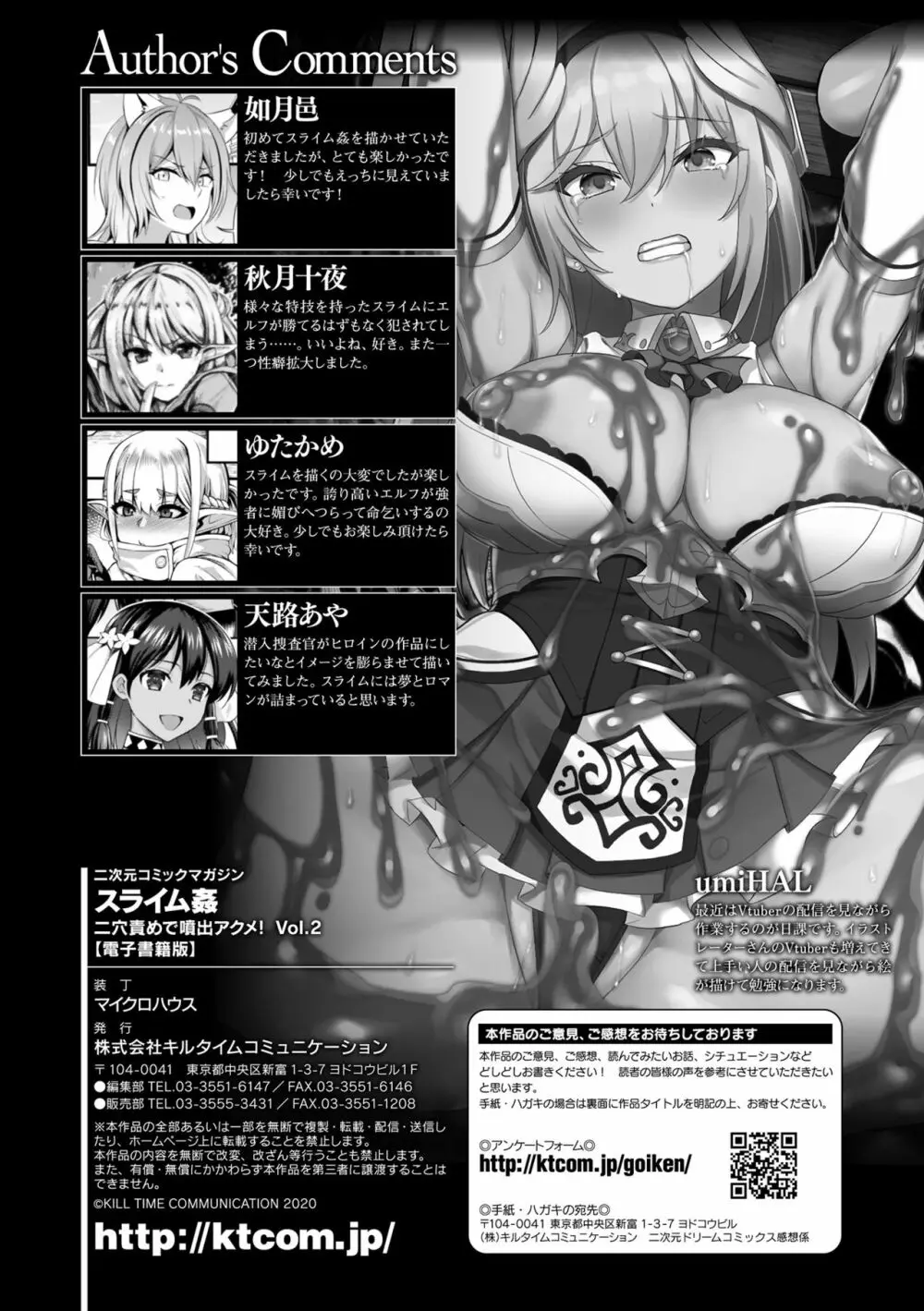 二次元コミックマガジン スライム姦 二穴責めで噴出アクメ!Vol.2 Page.87