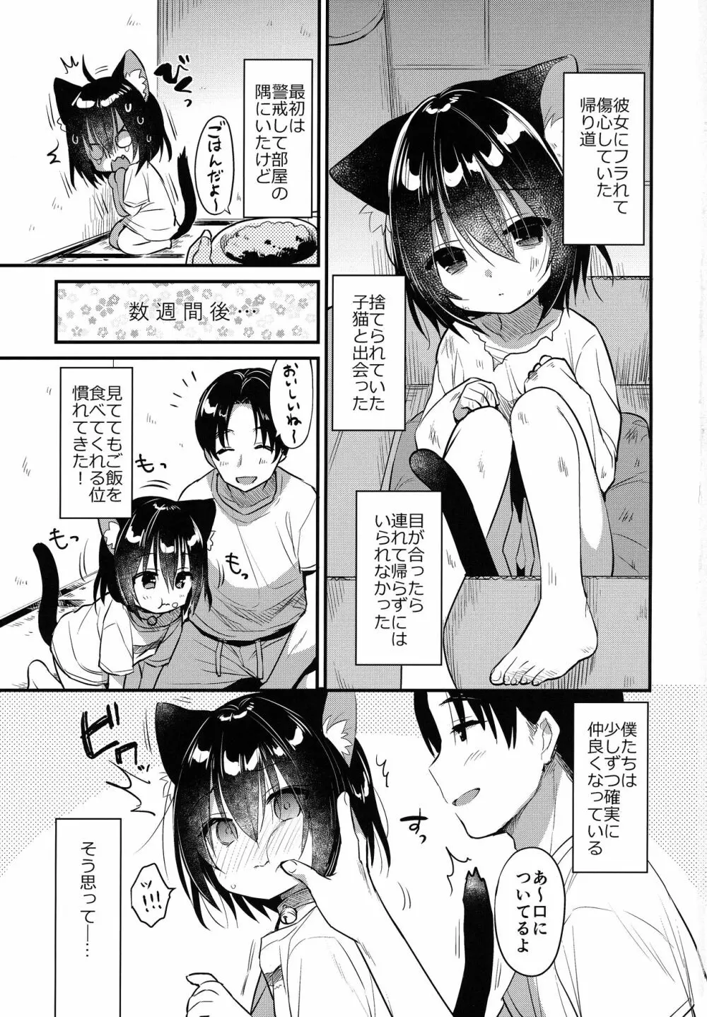 けもみみ きゅんきゅん Page.4