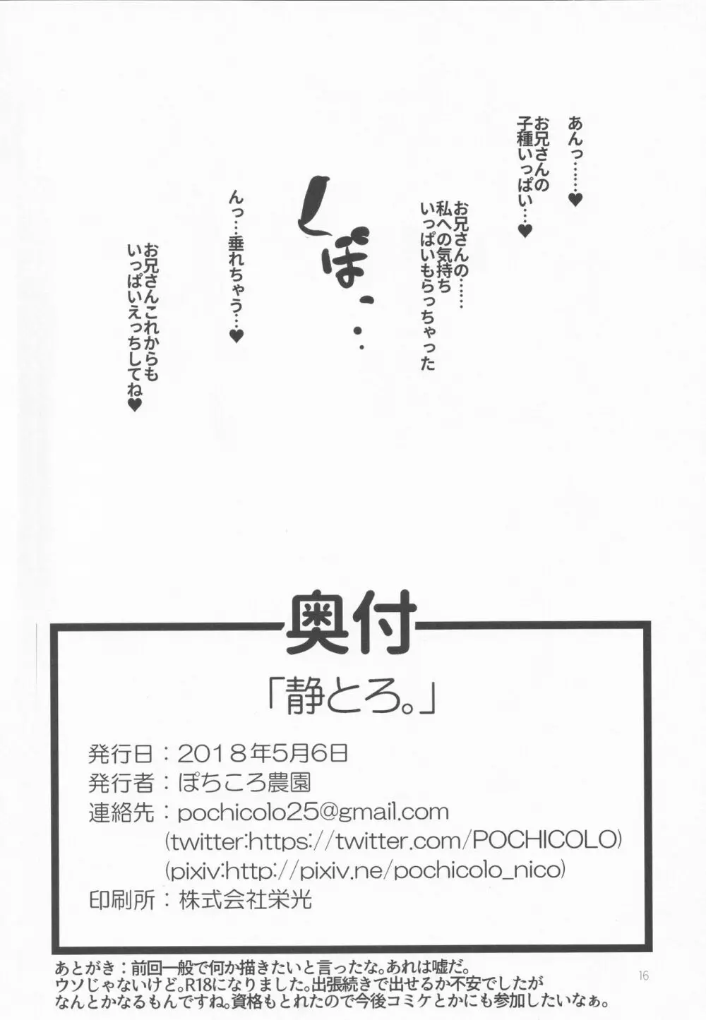 静とろ。 Page.15