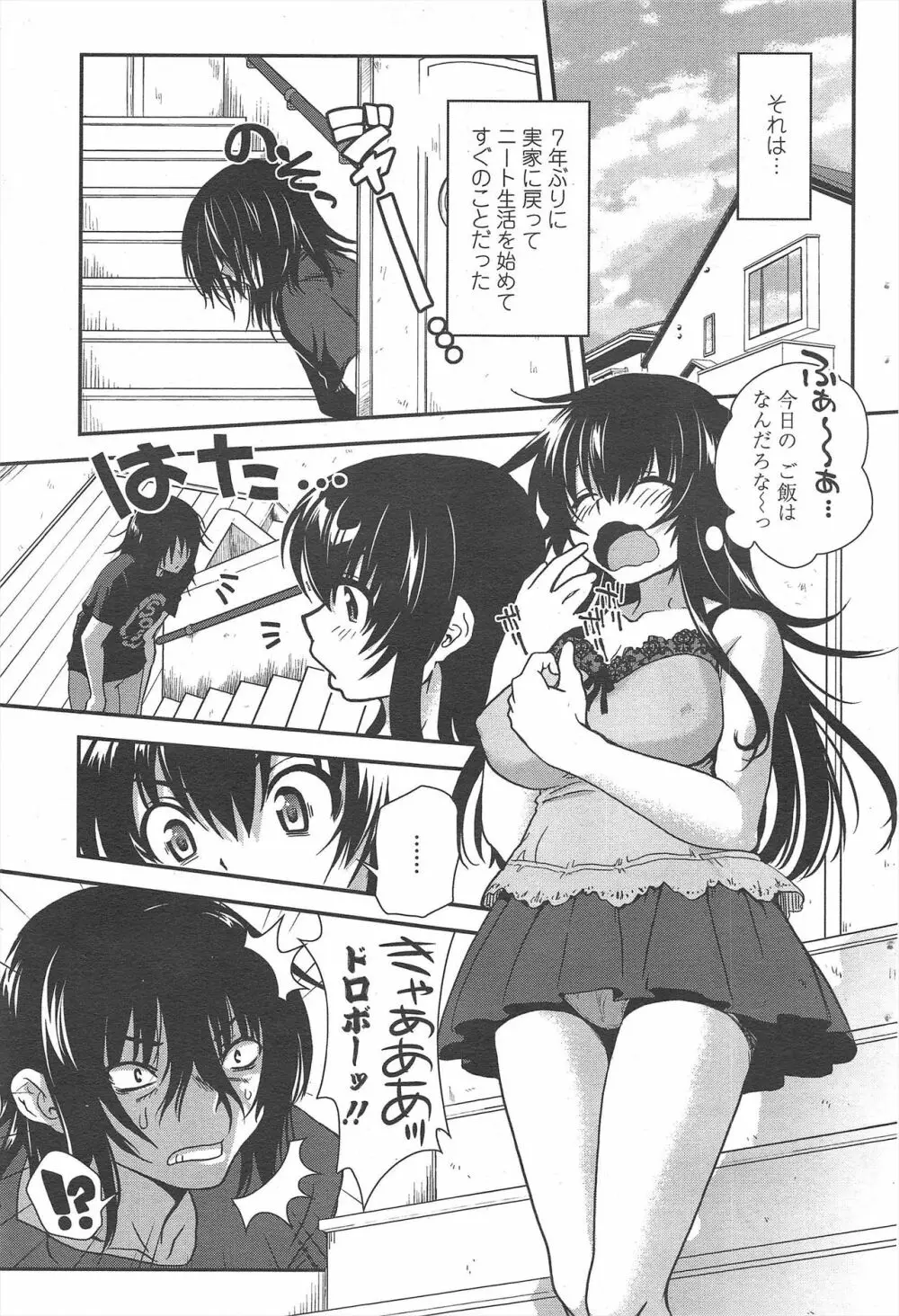 COMIC ペンギンクラブ 2011年2月号 Page.71