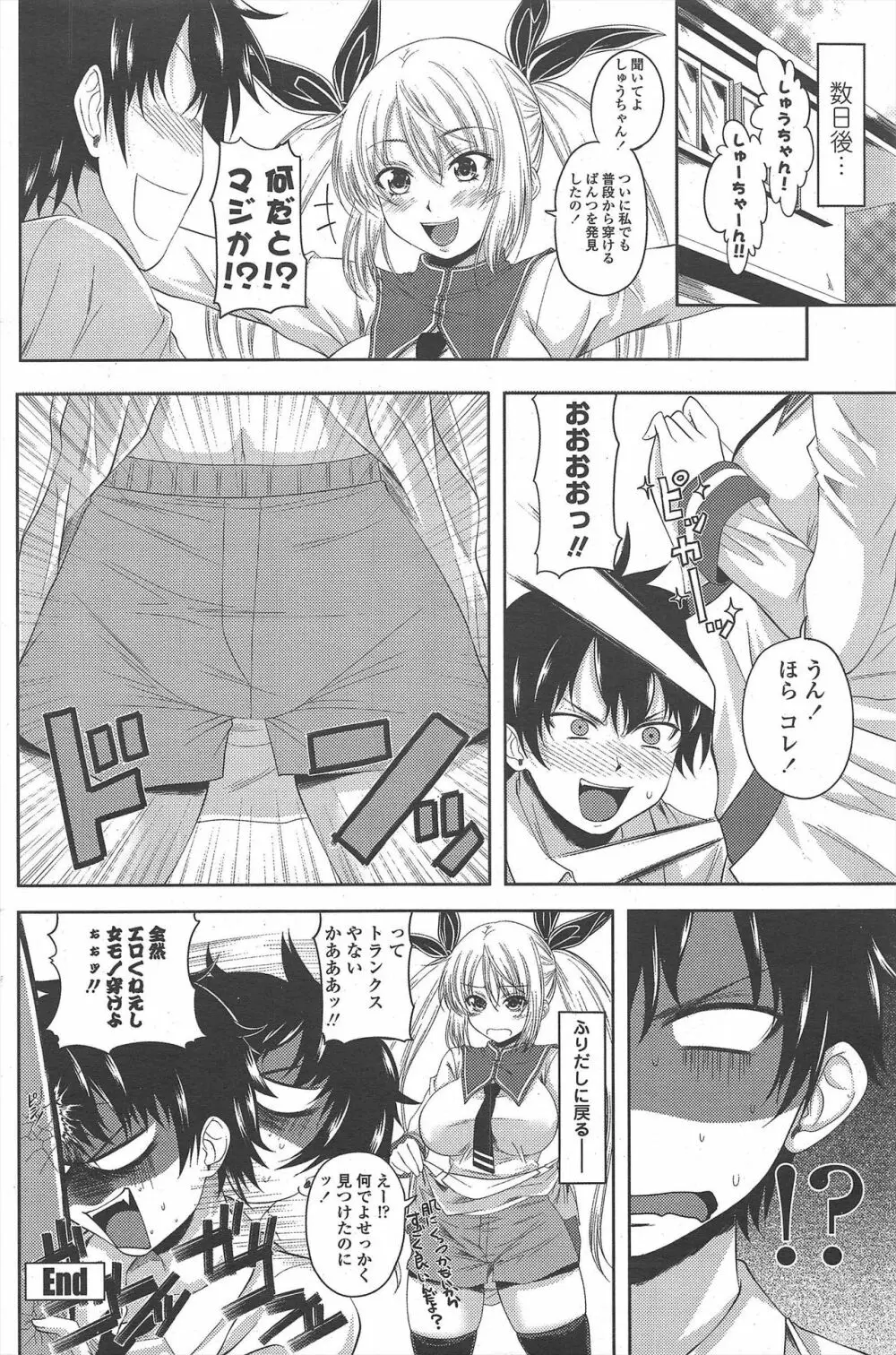 COMIC ペンギンクラブ 2011年8月号 Page.108