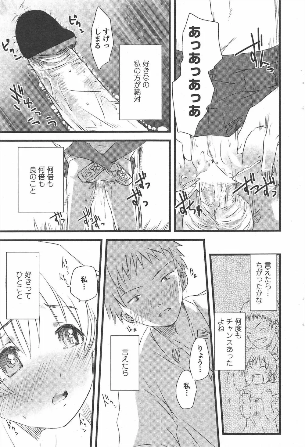 COMIC ペンギンクラブ 2011年8月号 Page.249