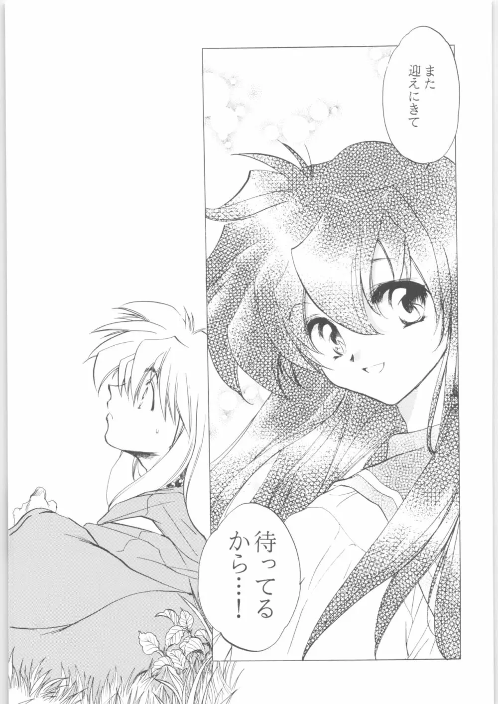 姦。~かしまし~ Page.101