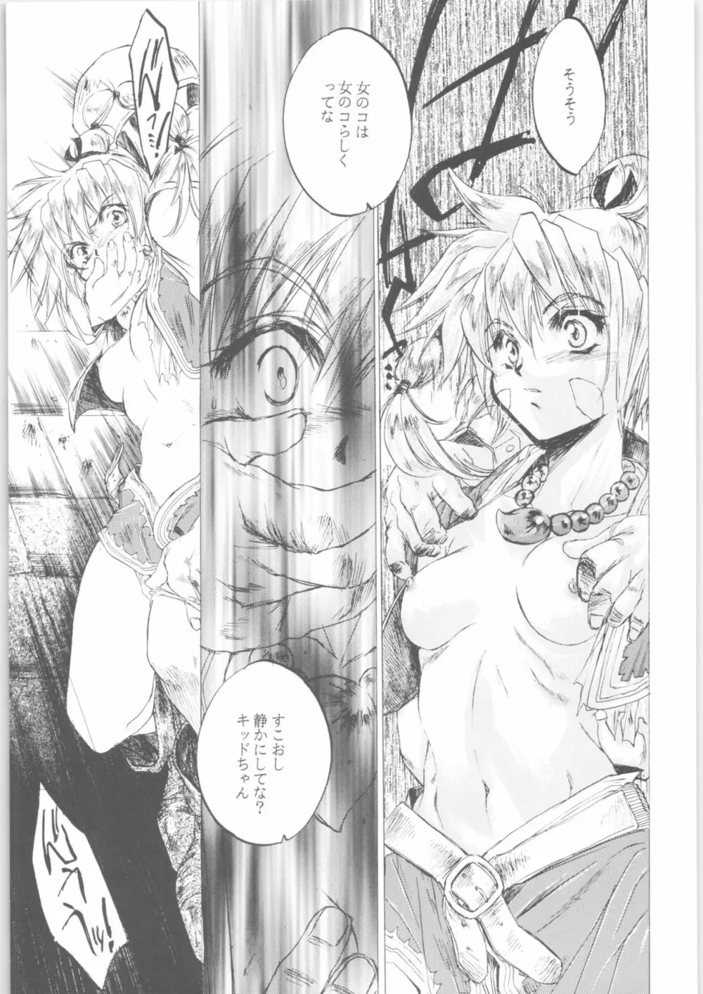 姦。~かしまし~ Page.15