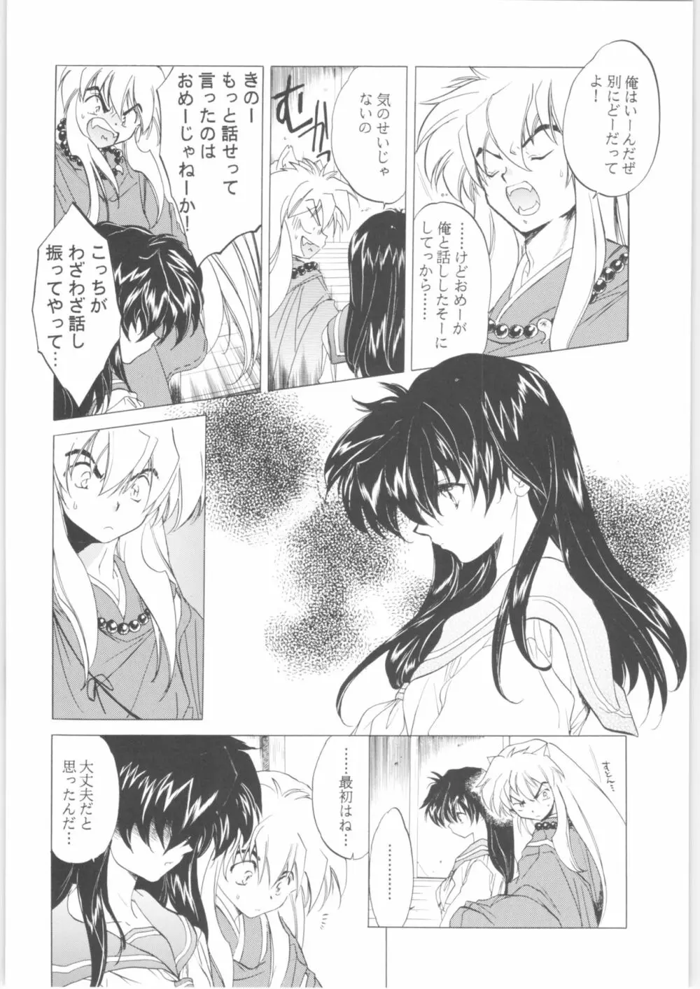 姦。~かしまし~ Page.76