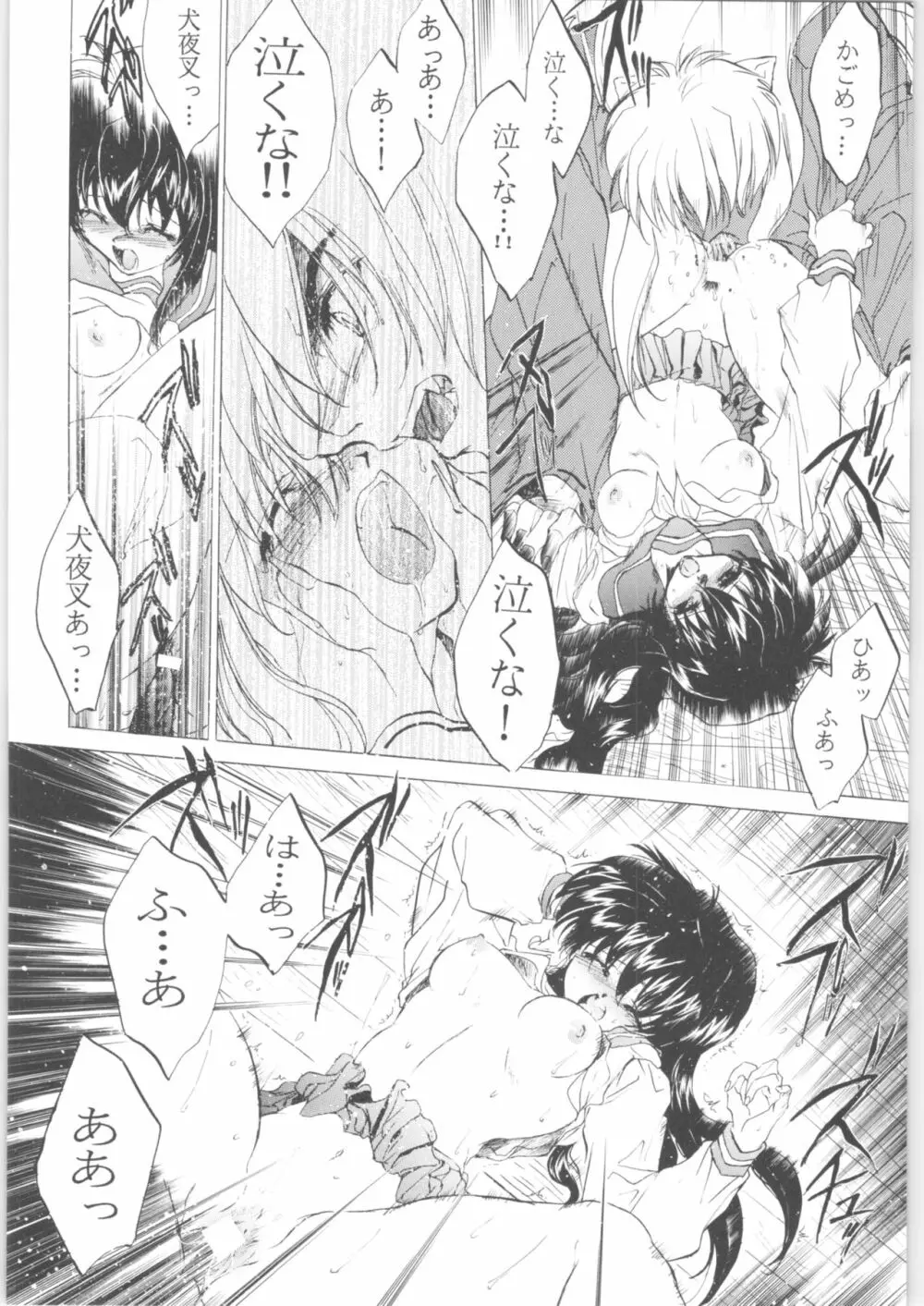 姦。~かしまし~ Page.96