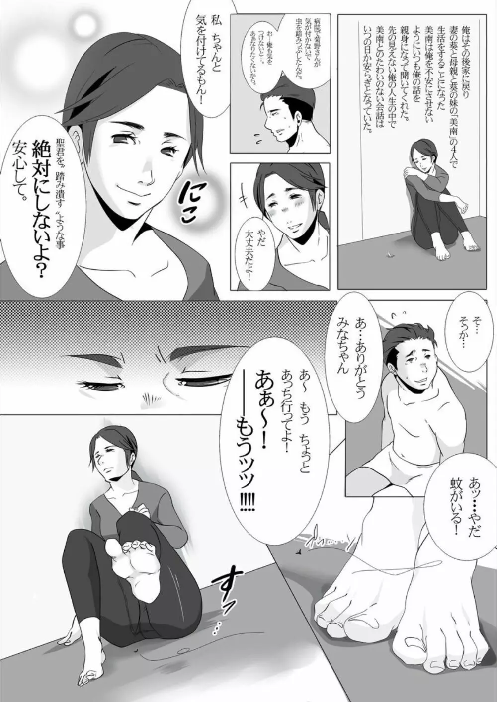 縮小病 Page.7