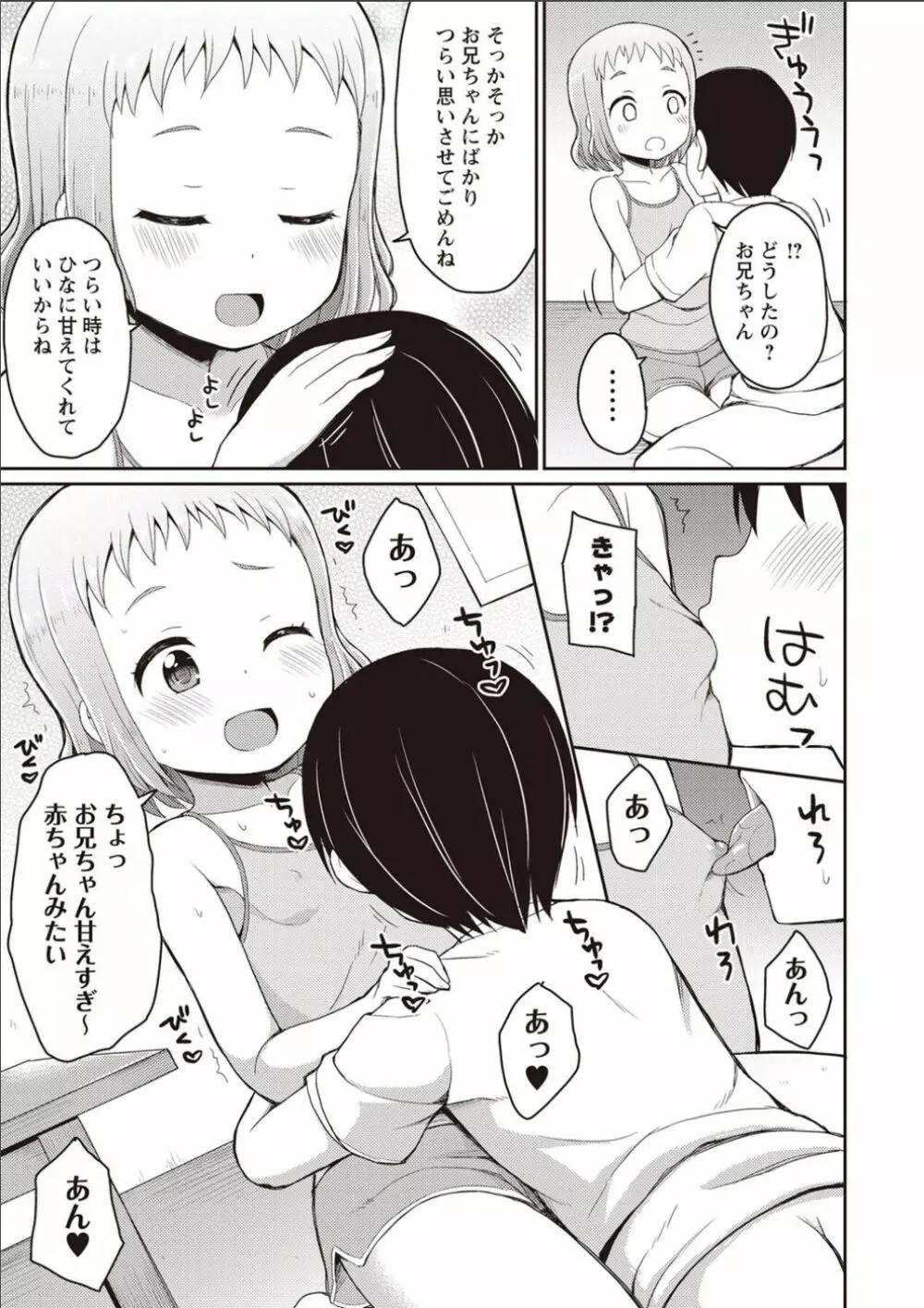 シスターぴ~ス Page.10
