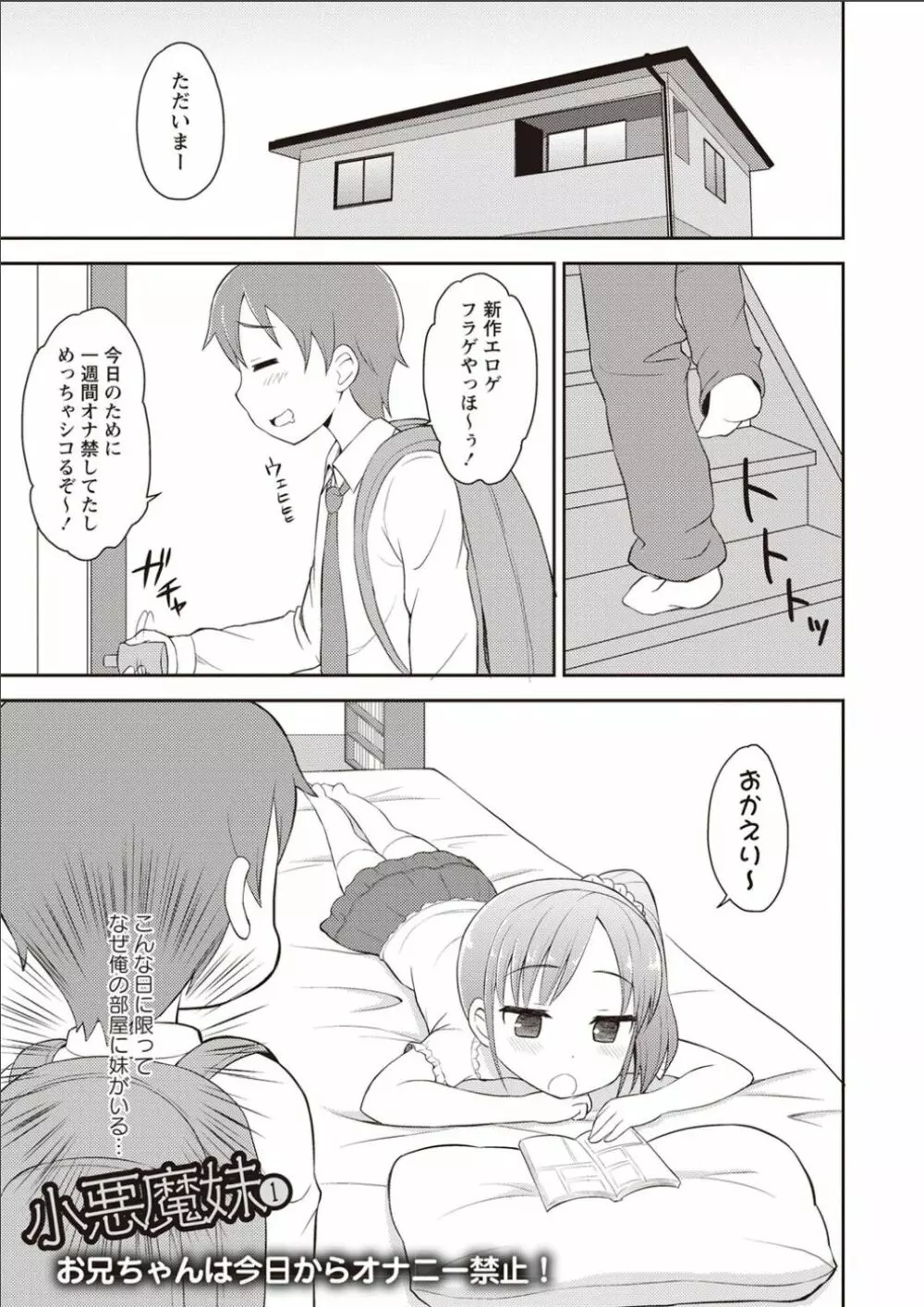 シスターぴ~ス Page.100