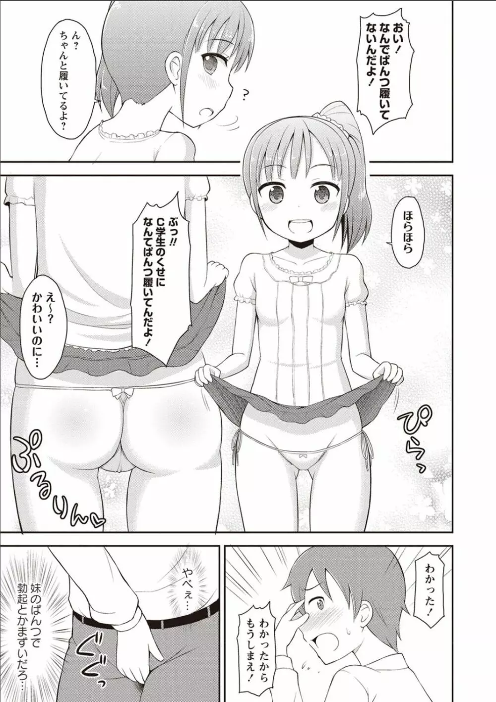 シスターぴ~ス Page.102