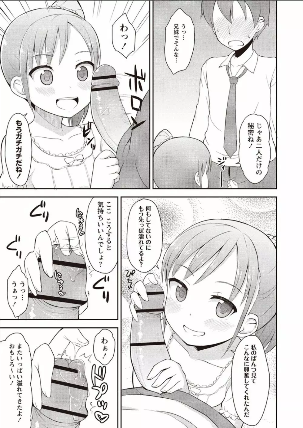 シスターぴ~ス Page.104