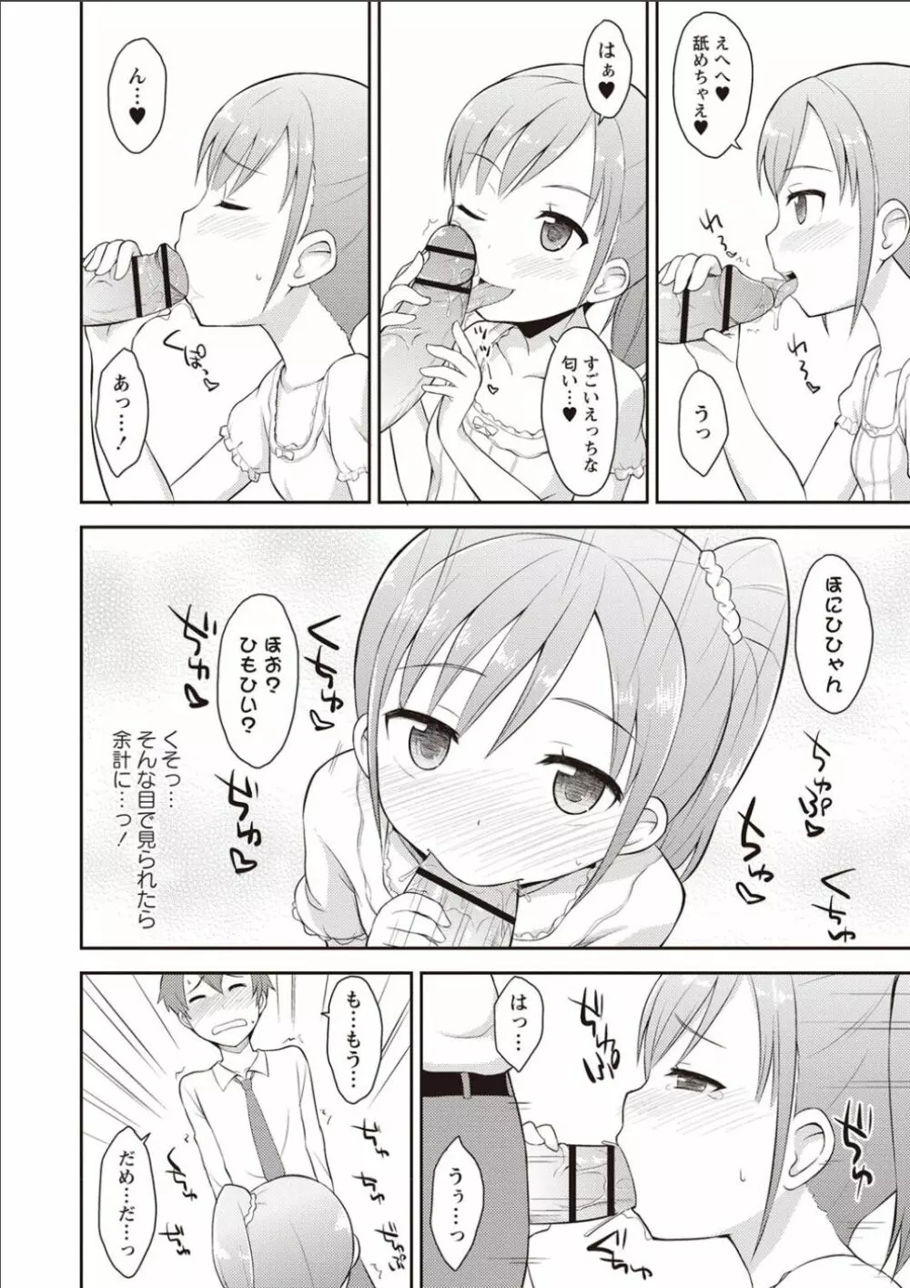 シスターぴ~ス Page.105